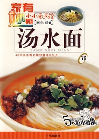 小小面点馆76：汤水面