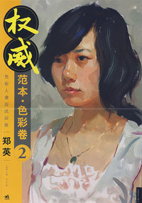  ——色彩卷②色彩人像应试训练
