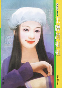 季候风177：王牌甜姐姐