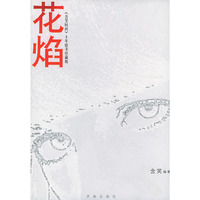 花焰《含笑时间》十年情书珍藏版
