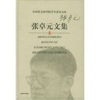 张卓元文集——中国社会科学院学术委员文库