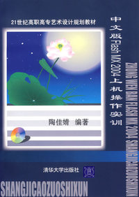 中文版Flash MX 2004上机操作实训（附光盘）