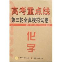 高考重点线第三轮全真模拟试卷(二模卷)-化学