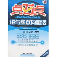 点对点讲与练双向激活-高中英语选修6(新课标人全新改版)