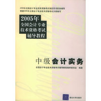 中级会计实务