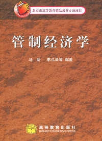 管制经济学