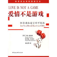 爱情不是游戏