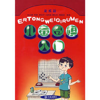 儿童围棋