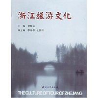 浙江旅游文化