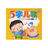 5字儿歌