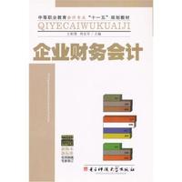 企业财务会计