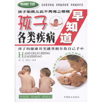 孩子各类疾病早知道/家庭门诊