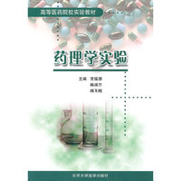 药理学实验