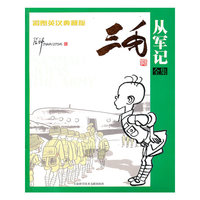 三毛从军记全集