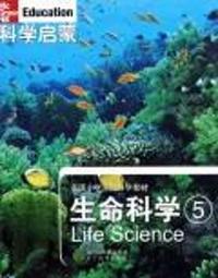 生命科学-科学启蒙-5