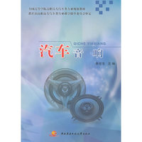 汽车音响