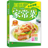 美味家常菜分步详解