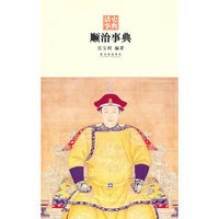 顺治事典