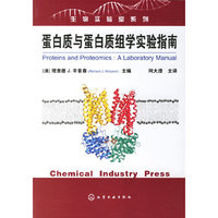 蛋白质与蛋白质组学实验指南