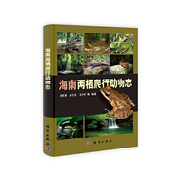海南两栖爬行动物志