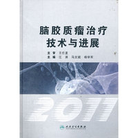 脑胶质瘤治疗技术与进展