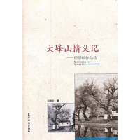 大峰山情义记
