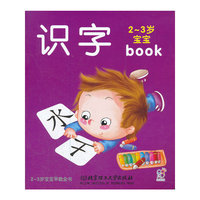 2-3岁宝宝早教全书：识字