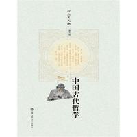中国古代哲学（上下）（方立天文集 第九卷）