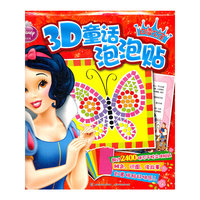 迪士尼公主3D童话泡泡贴——白雪公主