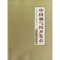 中原油气区卷-中国油气田开发志-(卷十六)