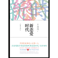 新恋爱时代