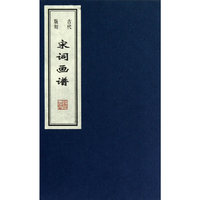 古代版刻宋词画谱