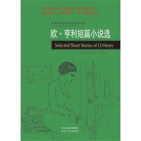 新课标世界文学名著双语精选:欧·亨利短篇小说选(双色)