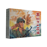 阎峰樵连环画作品-(两册)