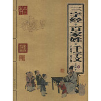 三字经·百家姓·千字文·千家诗·弟子规
