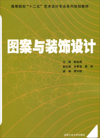 图案与装饰设计
