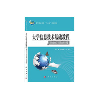 大学信息技术基础教程-(Windows7+Office2010版)