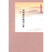 中国海洋强国之梦