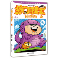 疯了！桂宝：萌本.27 （畅销600万册！连续六年中国最畅销漫画榜首！爆笑正能量！随书附赠桂宝可爱贴纸！）&nbsp