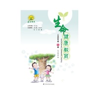 中小学教辅图书全场满39减9，满99减29，满199减59，满299减99.详情点击>> 生命健康教育三年级下 教会孩子珍惜和感恩生命中的点点滴滴&nbsp