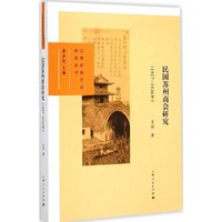 民国苏州商会研究:1927-1936年
