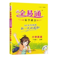 小学全易通-英语三年级上(冀教版)四色2015