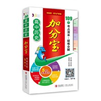 初中历史加分宝