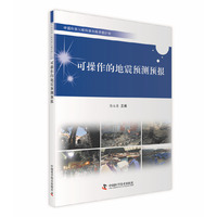 可操作的地震预测预报
