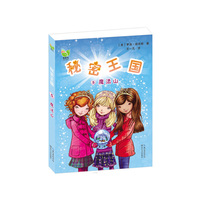 魔法山-秘密王国系列-5