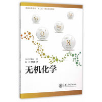 无机化学
