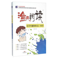 小学生辅导作文一本全