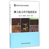 测土配方科学施肥技术