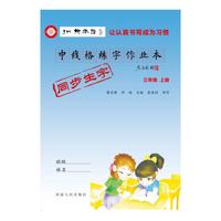 中线格练字作业本三年级上册