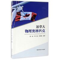 加拿大物理奥林匹克